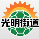 光明区新湖街道